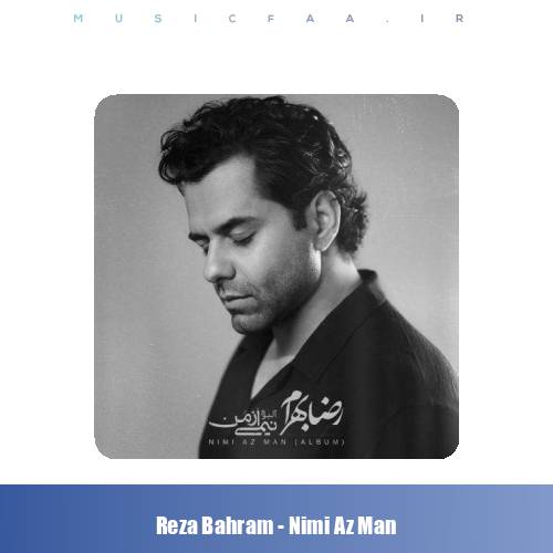 دانلود آلبوم رضا بهرام نیمی از من